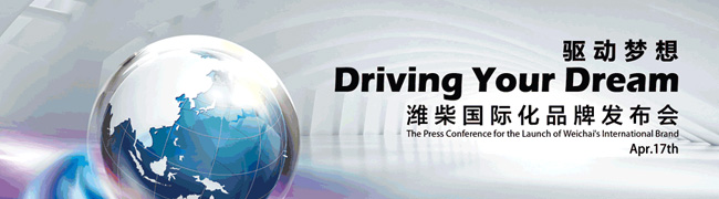 濰柴集團發(fā)布新品牌標(biāo)識 新標(biāo)志與中國F1大賽同亮相