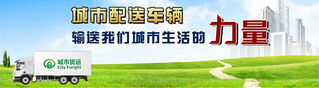 卡車網(wǎng)城市配送車輛推介