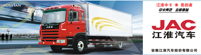 江淮亮劍者上市--中國中卡戰(zhàn)場硝煙再起