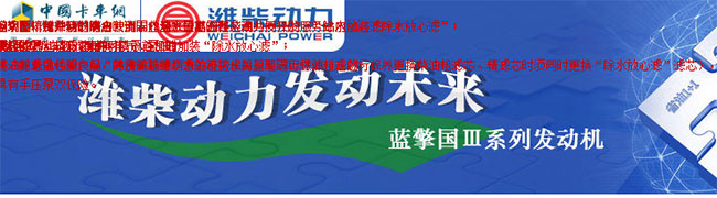 濰柴動(dòng)力發(fā)動(dòng)未來(lái)-藍(lán)擎國(guó)Ⅲ系列發(fā)動(dòng)機(jī)