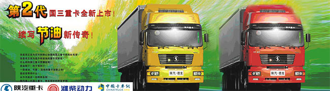 陜汽第二代國(guó)三重卡全新上市，續(xù)寫(xiě)節(jié)油新傳奇！