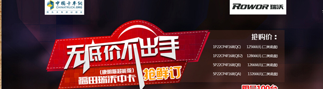 借助互聯(lián)網(wǎng)+ 瑞沃卡車網(wǎng)上購車節(jié)啟動(dòng)---卡車網(wǎng)報(bào)道！