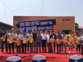 有好“價(jià)” 奧馳汽車(chē)聚劃算引用戶(hù)競(jìng)相購(gòu)