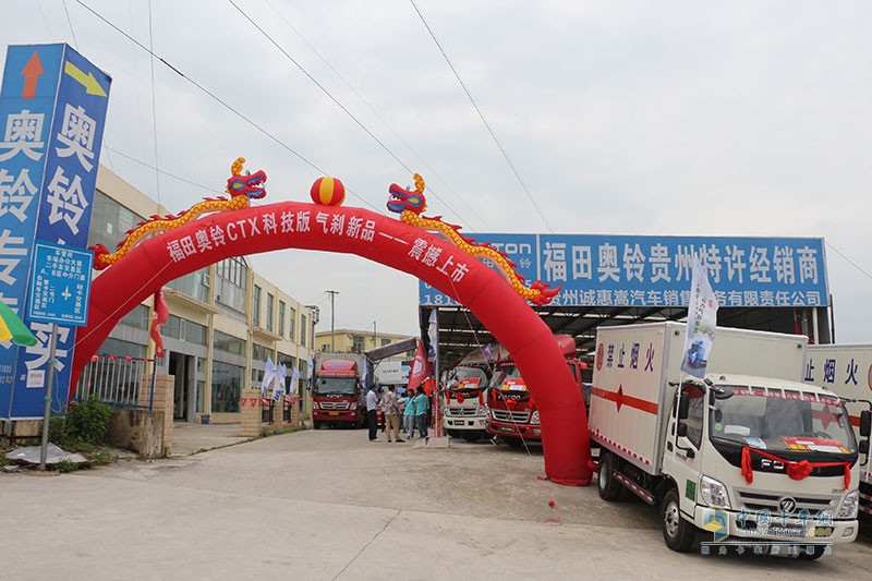 福田奧鈴&圖雅諾品質(zhì)萬里行“猴年馬月”貴州行