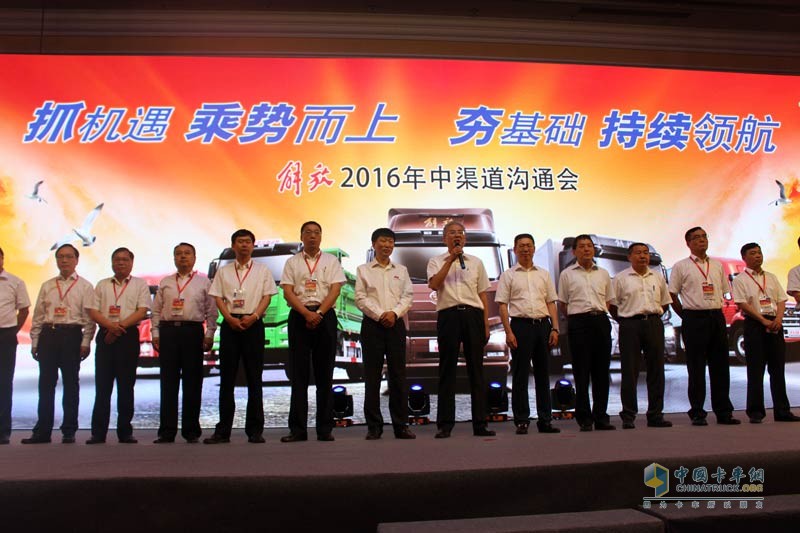 解放2016年中渠道溝通會再啟航