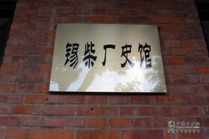 [解放卡車60年]從“芯”開(kāi)始 錫柴高端動(dòng)力煉成記