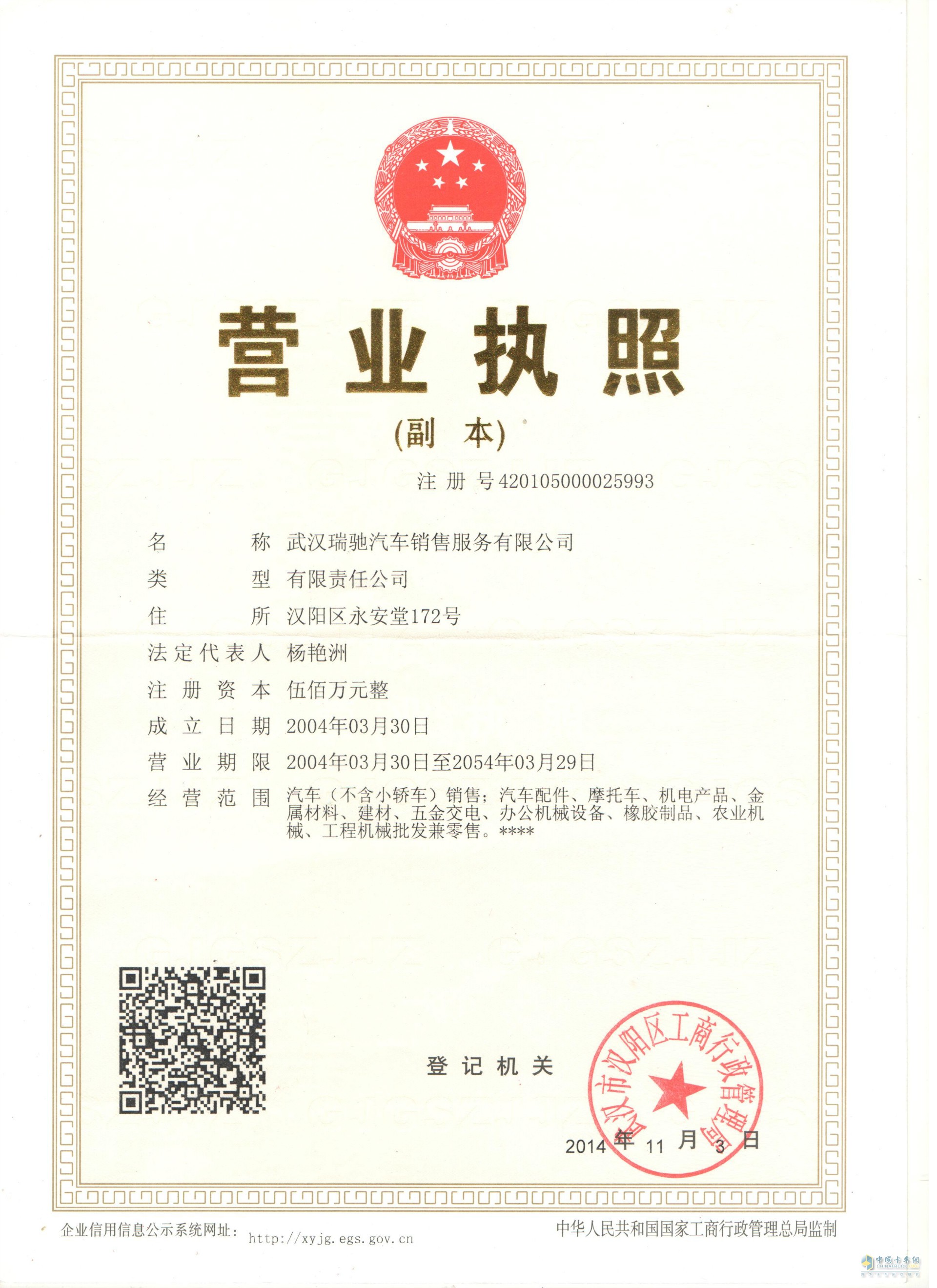 營(yíng)業(yè)執(zhí)照