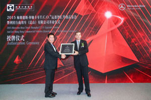 2015梅賽德斯-奔馳卡車T.C.O.?運(yùn)盈智匯升級品鑒活動完美收官