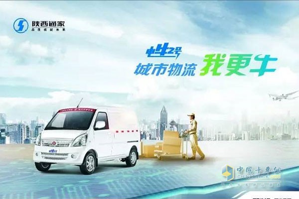 陜汽通家電牛2號純電動物流車