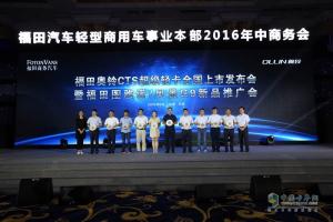 福田奧鈴CTS“四大突破”上市創(chuàng)領(lǐng)中國(guó)輕卡新紀(jì)元
