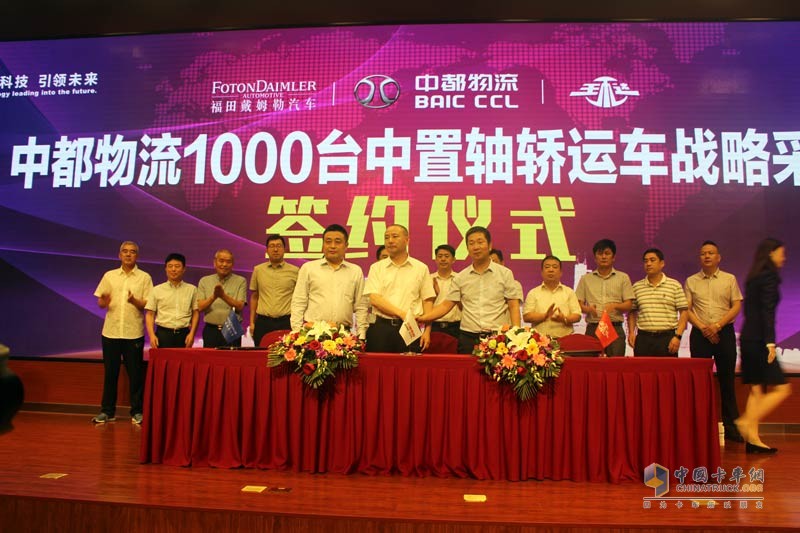 緊追新版GB1589 福田戴姆勒與中都物流簽訂千臺中置軸轎運(yùn)車