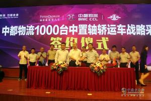 緊追新版GB1589 福田戴姆勒與中都物流簽訂千臺中置軸轎運(yùn)車