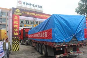 場內場外都精彩 重汽首屆節(jié)油賽成都落幕