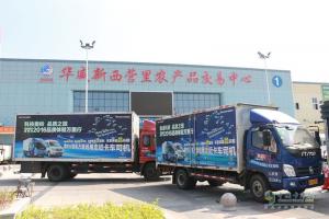 福田奧鈴品質(zhì)體驗(yàn)萬(wàn)里行走進(jìn)福州