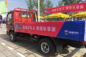 “樂(lè)享”天成 奧馳汽車“卡車人”大賽西部賽區(qū)第一站火爆