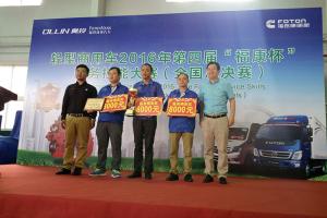 不僅僅是比賽 福田輕型商用車?？当?wù)技能總決賽大有看