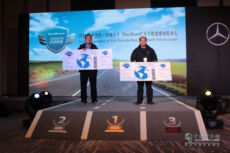 見證中國力量 2016年奔馳卡車FleetBoard?車手聯(lián)盟賽頒獎(jiǎng)