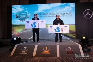 見證中國力量 2016年奔馳卡車FleetBoard?車手聯(lián)盟賽頒獎(jiǎng)