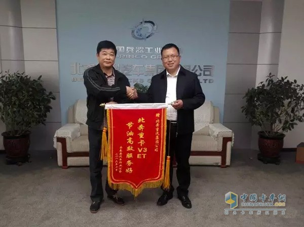 2016年10月11日，福建永春汽車行業(yè)公會會長康建業(yè)帶隊來到北奔重汽，為了表示對北奔V3ET高效版物流牽引車過硬質(zhì)量的認可，特帶來了一面繡著“北奔重卡V3ET 節(jié)油高效服務(wù)好”的紅色錦旗。