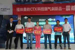 福田奧鈴價(jià)值之旅 新品綻放蘇州