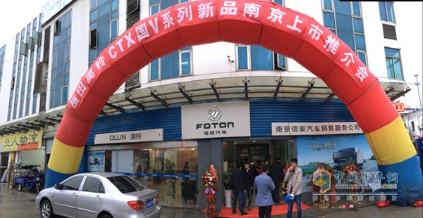 福田奧鈴CTX國(guó)五系列新品南京上市推介會(huì)