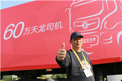 第二季東風天龍中國卡車駕駛員大賽總決賽活動現(xiàn)場