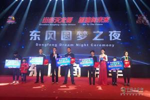 第二季東風(fēng)天龍哥線上挑戰(zhàn)賽頒獎(jiǎng)現(xiàn)場(chǎng)