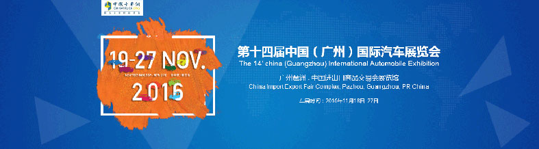 2016第三屆廣州商用車展--江淮、依維柯、躍進(jìn)、廣汽日野齊現(xiàn)身