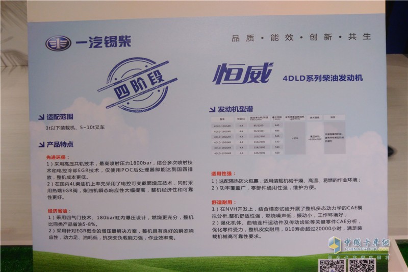 2016上海寶馬展一汽錫柴“威”武亮相