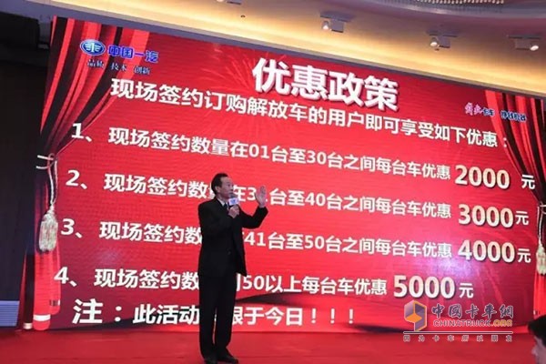 一汽解放汽車銷售有限公司貴州區(qū)域經(jīng)理付偉先生宣布超值購(gòu)車政策