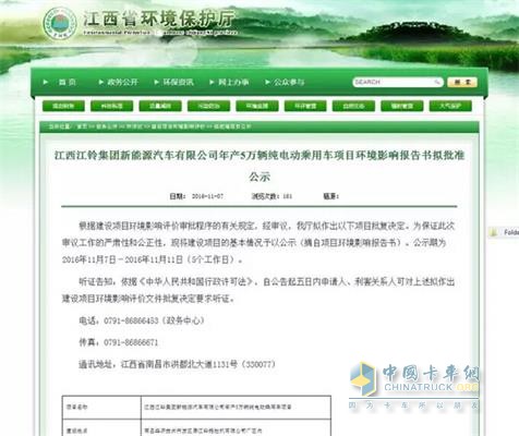 5萬(wàn)輛純電動(dòng)乘用車項(xiàng)目環(huán)境影響報(bào)告書(shū)擬批準(zhǔn)公示
