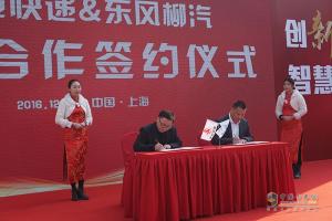 東風柳汽與中通簽訂戰(zhàn)略合作  并開展公益活動