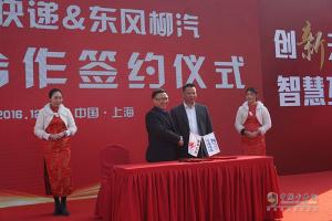 東風柳汽與中通簽訂戰(zhàn)略合作  并開展公益活動