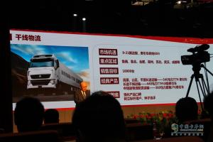 百款重卡戰(zhàn)十大領(lǐng)域 重汽銷售部召開2017年商務(wù)大會