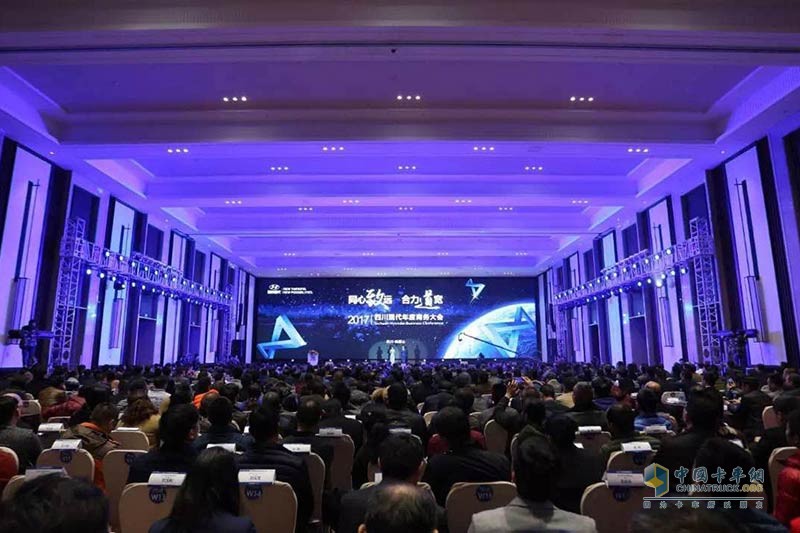 四川現(xiàn)代年度商務(wù)大會 給夢想插上科技的翅膀