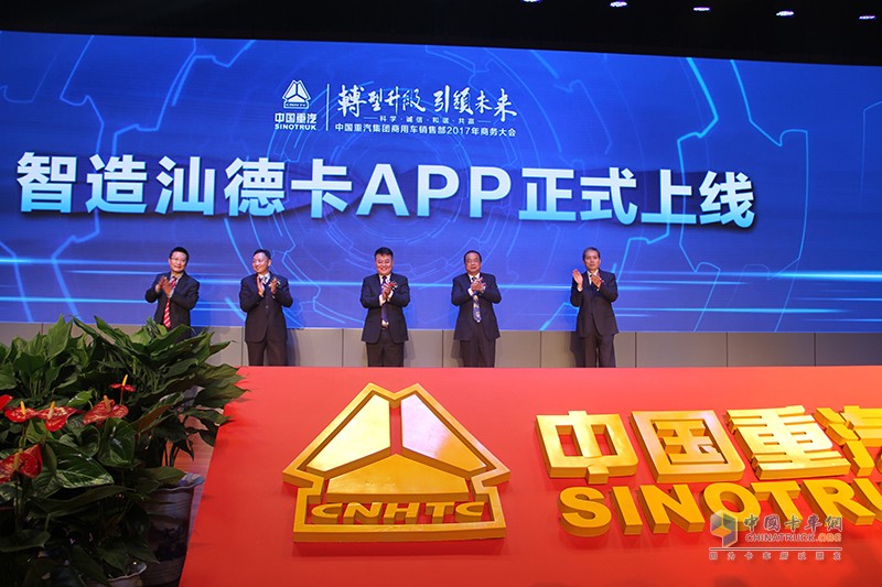 中國重汽商用車銷售部2017年商務(wù)大會