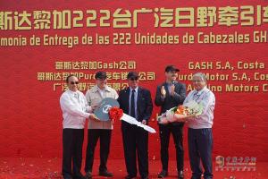 222臺(tái)廣汽日野交付哥斯達(dá)黎加用戶 開啟2017年“新”時(shí)代