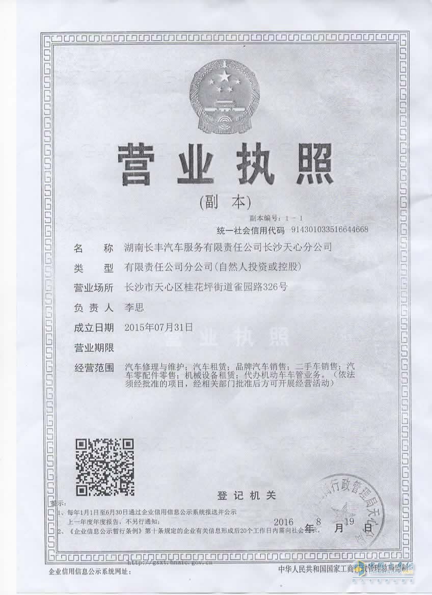 營(yíng)業(yè)執(zhí)照