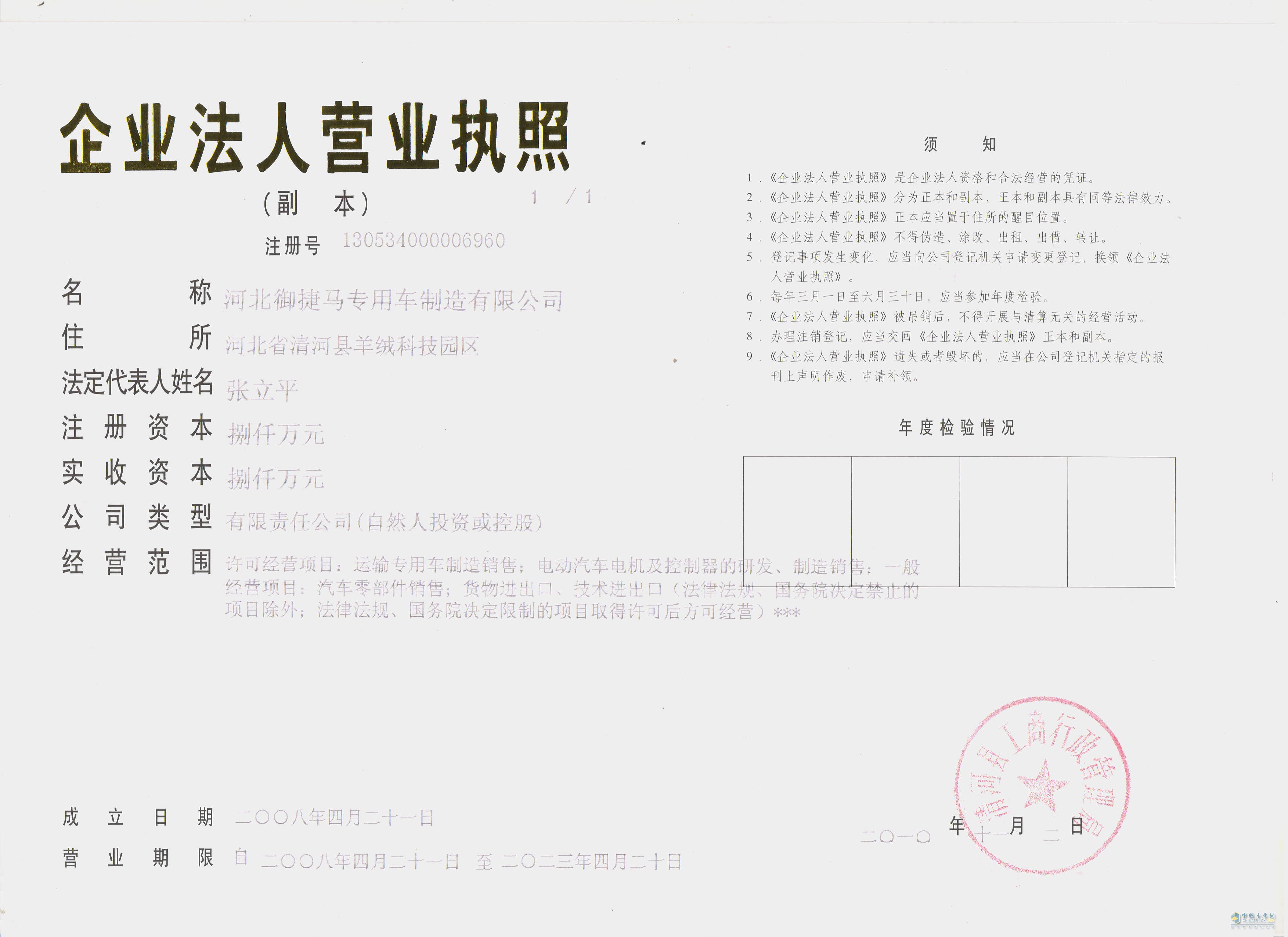 營業(yè)執(zhí)照