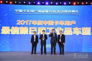2017發(fā)現(xiàn)信賴——中國(guó)卡車(chē)用戶調(diào)查暨評(píng)選活動(dòng)