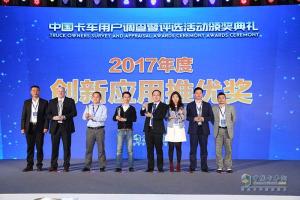 2017發(fā)現(xiàn)信賴——中國(guó)卡車(chē)用戶調(diào)查暨評(píng)選活動(dòng)