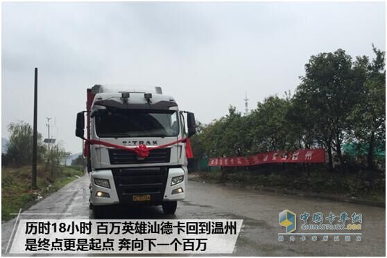 歷時18小時，百萬英雄汕德卡回到溫州