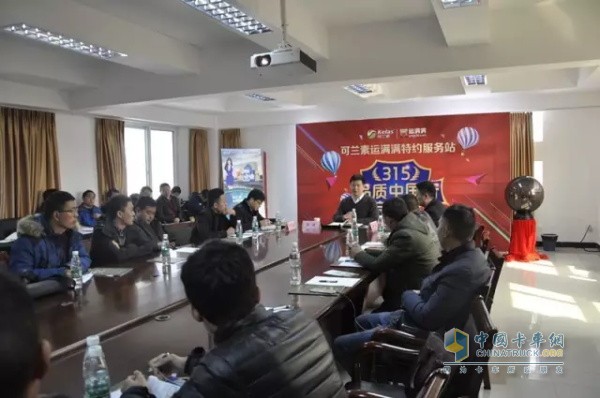 可蘭素特約服務(wù)站項目啟動會