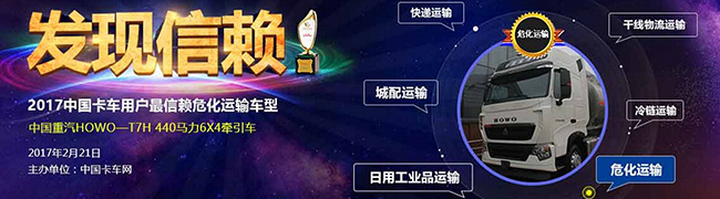 HOWO-T7H 440馬力6×4牽引車獲最信賴?；\(yùn)輸車型獎(jiǎng)