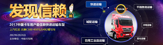 杰獅C500斬獲2017年最信賴快遞車(chē)大獎(jiǎng)