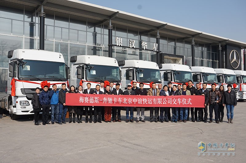 梅賽德斯-奔馳卡車與中誼快運開啟星徽合作 12臺卡車交付