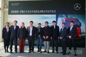 梅賽德斯-奔馳卡車與中誼快運開啟星徽合作 12臺卡車交付