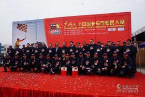 第三季東風(fēng)天龍哥大賽啟動亮點(diǎn)多 首站冠亞季軍出爐