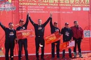 第三季東風(fēng)天龍哥大賽啟動亮點(diǎn)多 首站冠亞季軍出爐