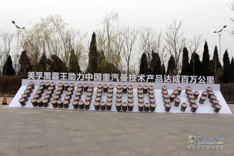 “百萬之上 不止所見”  重汽曼技術產品百萬公里